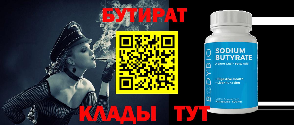 Обнинск  БУТИРАТ оксана  Вход с VPN 