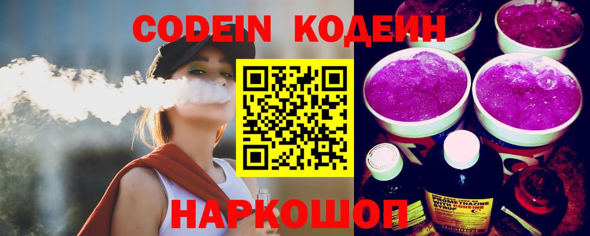 Обнинск  Кодеиновый сироп Lean напиток Lean (лин)  Кодеиновый сироп Lean напиток Lean (лин)  Вход с VPN 