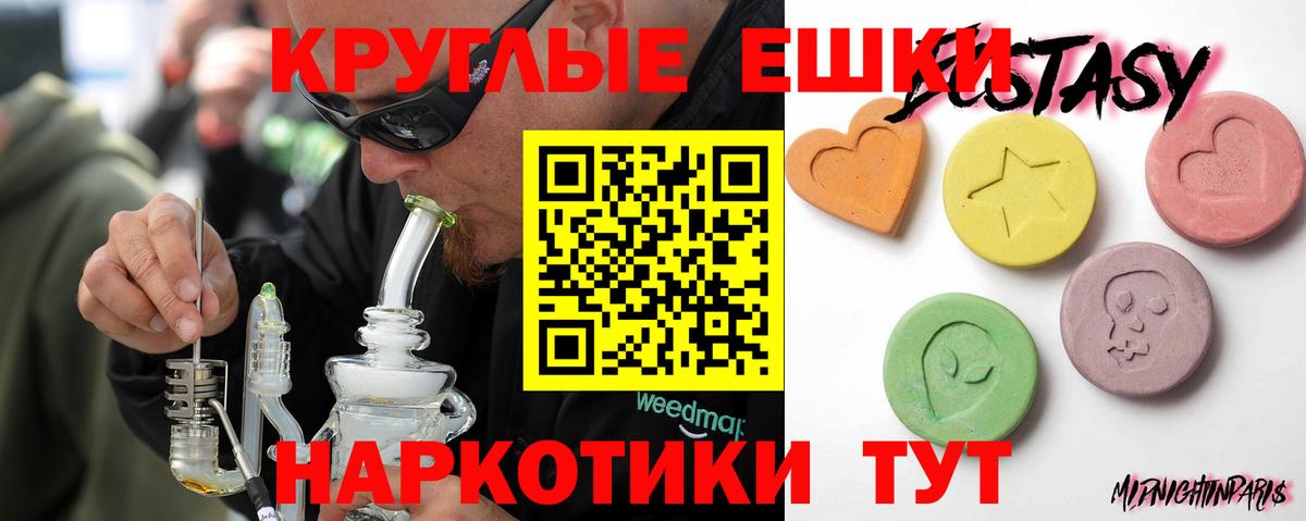 ЭКСТАЗИ 250 мг Обнинск