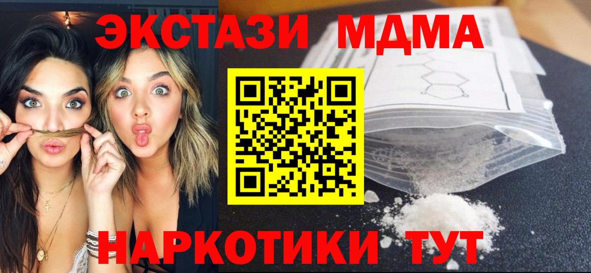 Обнинск  MDMA VHQ  МДМА  MDMA Molly  Вход с VPN 