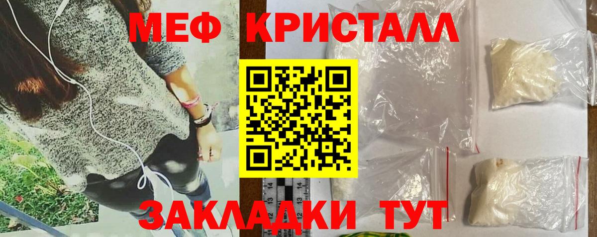 Меф мяу мяу кристаллы Обнинск