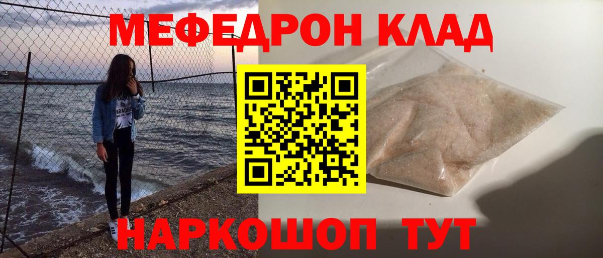 Обнинск  МЯУ-МЯУ  МЕФ кристаллы  Вход с VPN  Меф мука 