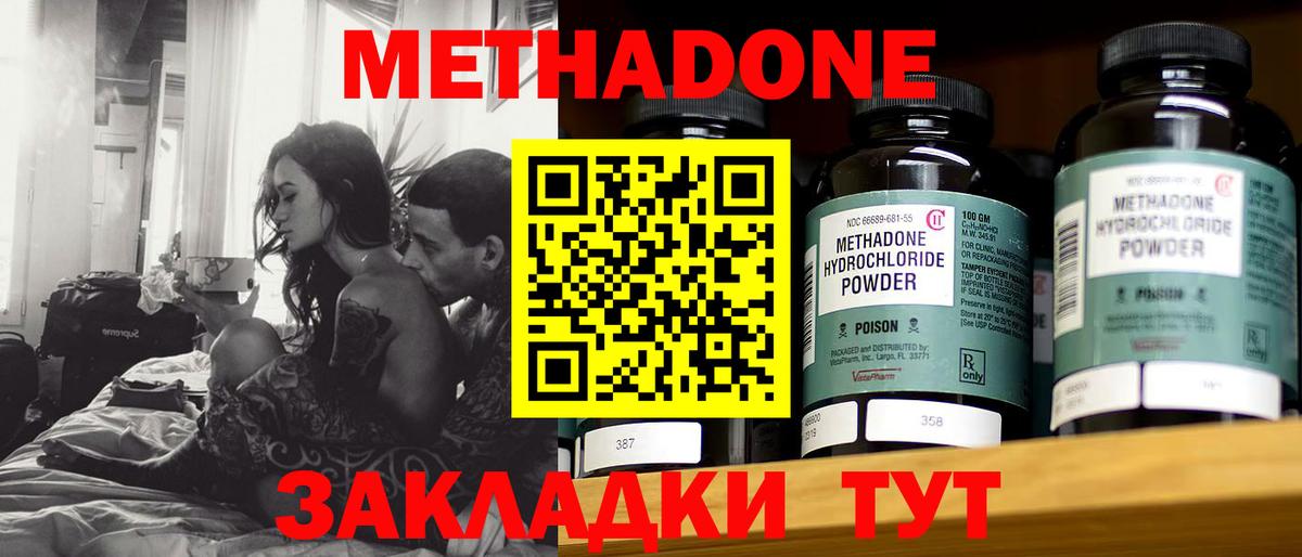 Метадон мёд  Метадон methadone  дарк нет как зайти  Вход с VPN  Обнинск 